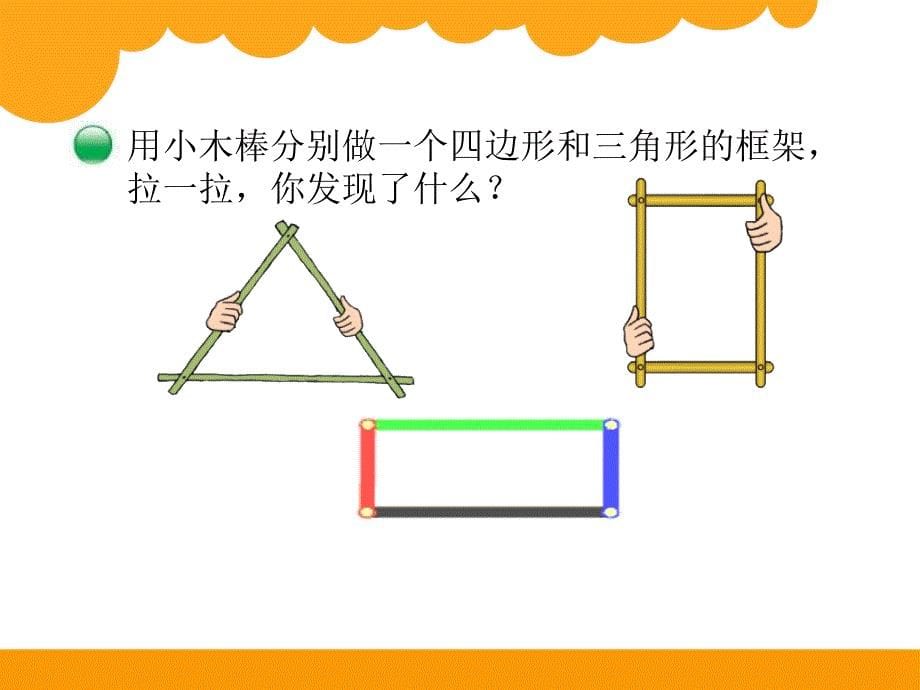 最新北师大版四年级下数学2.1《图形分类》ppt课件_第5页