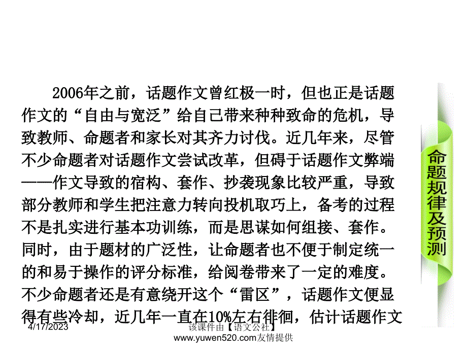 中考语文专题复习【30】话题作文ppt课件_第2页