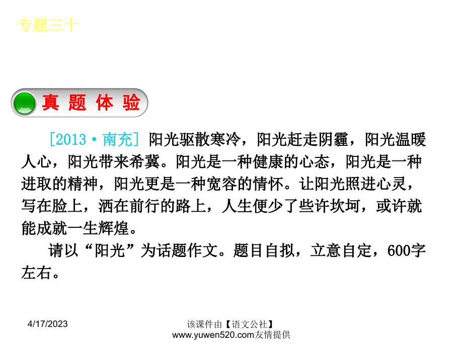 中考语文专题复习【30】话题作文ppt课件_第4页