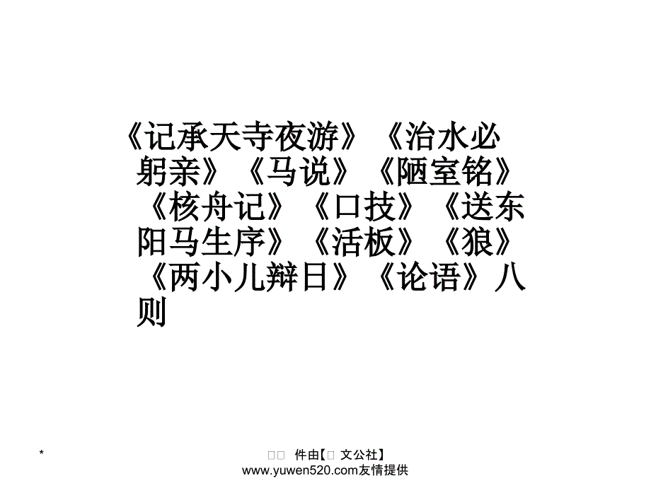 中考语文复习 文言文 文言实词积累课件1_第4页