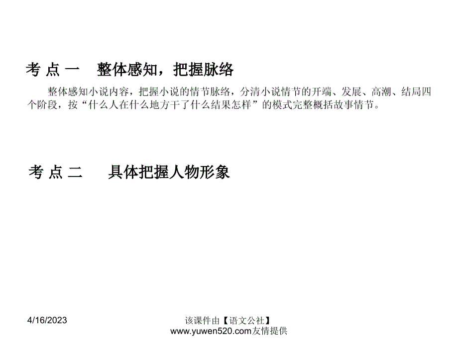 中考语文专题复习（20）《小说阅读》ppt课件_第3页