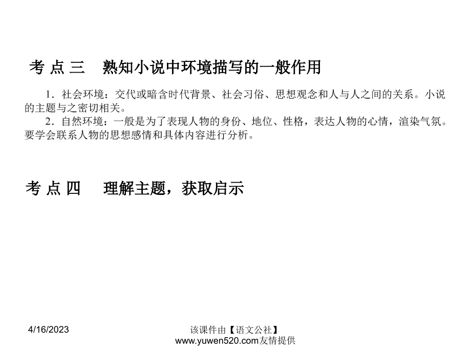 中考语文专题复习（20）《小说阅读》ppt课件_第4页