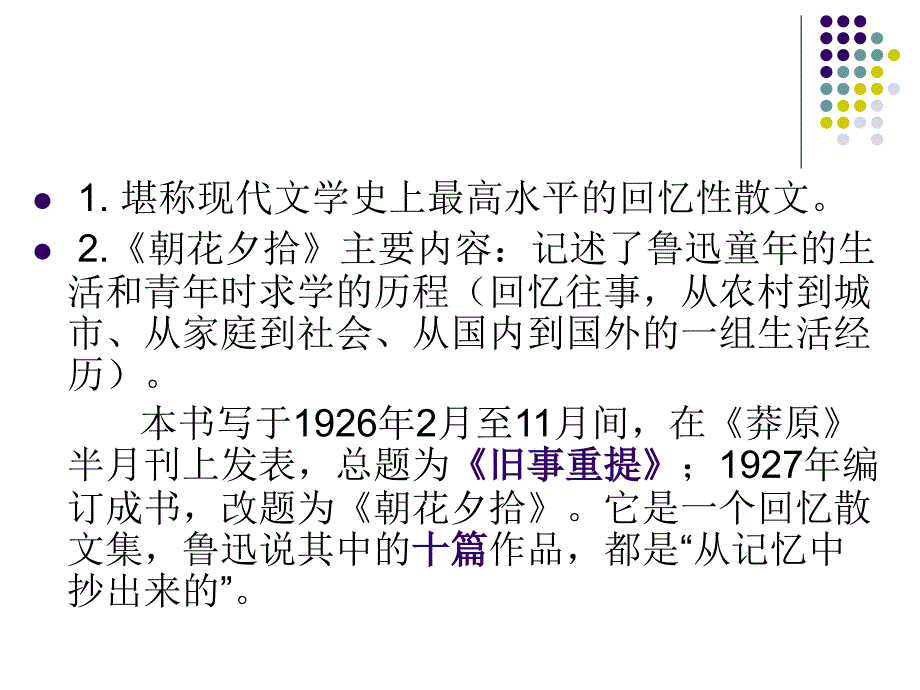 中考语文名著导读复习：《朝花夕拾》ppt课件_第2页