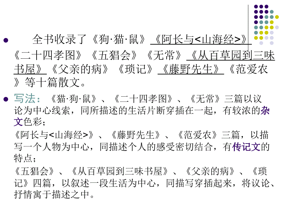 中考语文名著导读复习：《朝花夕拾》ppt课件_第3页