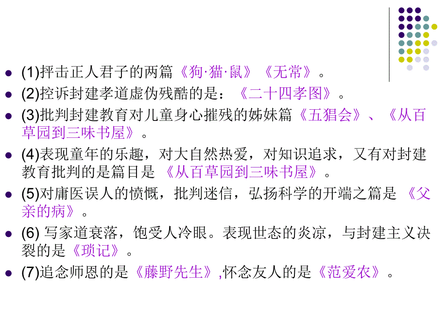 中考语文名著导读复习：《朝花夕拾》ppt课件_第4页