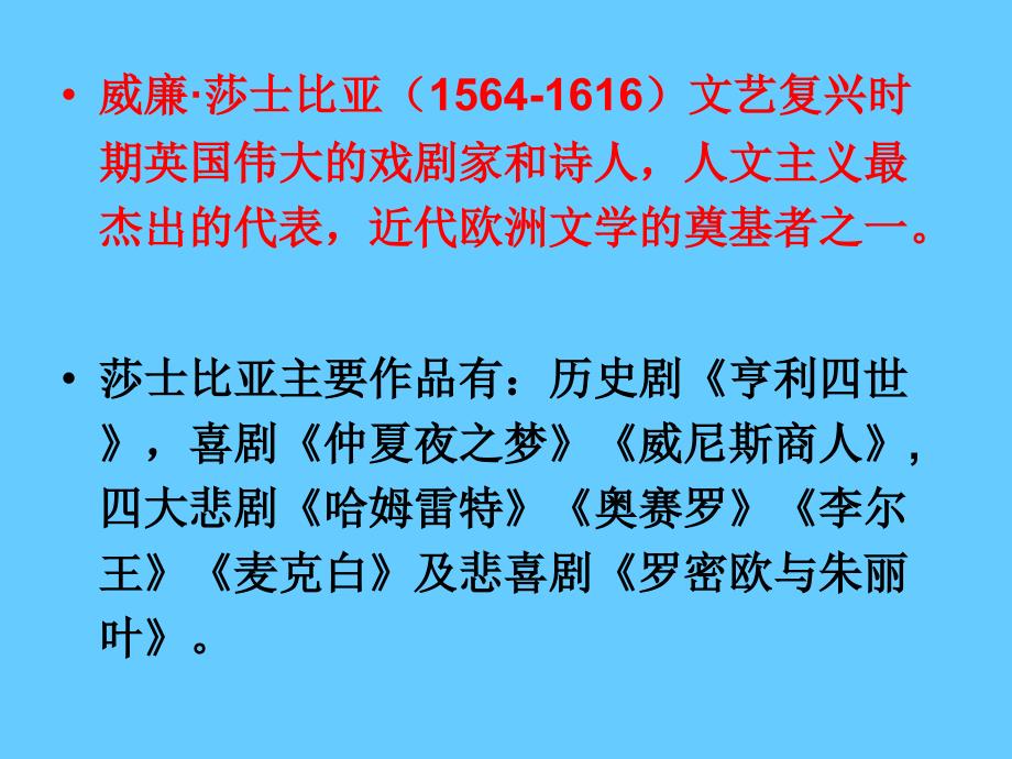 中考语文名著导读总复习系列（2）《威尼斯商人》ppt课件_第2页