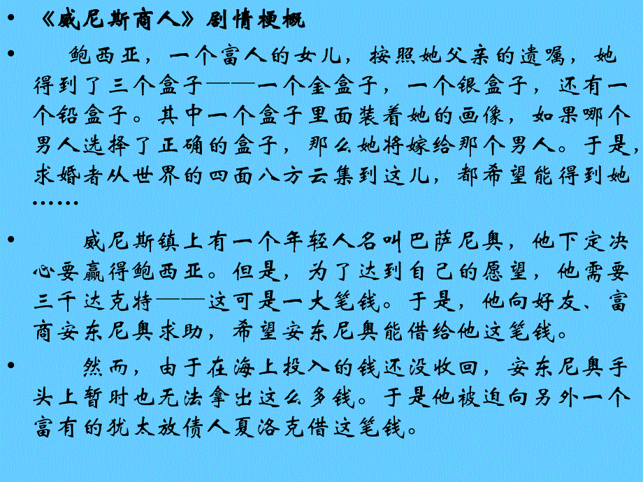 中考语文名著导读总复习系列（2）《威尼斯商人》ppt课件_第3页