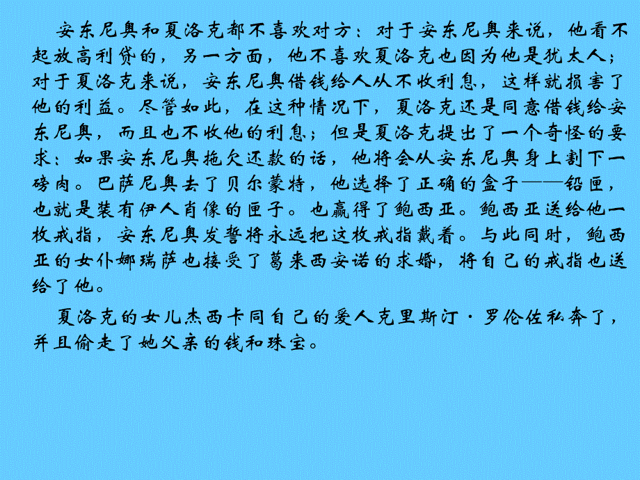 中考语文名著导读总复习系列（2）《威尼斯商人》ppt课件_第4页