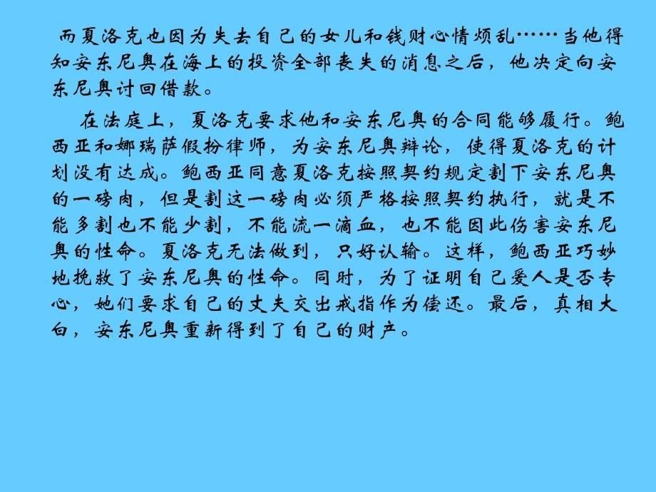 中考语文名著导读总复习系列（2）《威尼斯商人》ppt课件_第5页