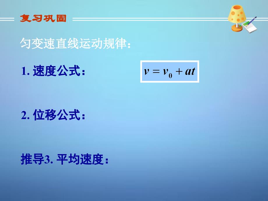 高中物理第二章匀变速直线运动的速度与位移的关系课件新人教版必修1_第3页