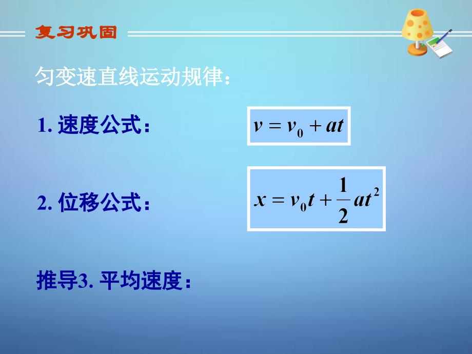 高中物理第二章匀变速直线运动的速度与位移的关系课件新人教版必修1_第4页