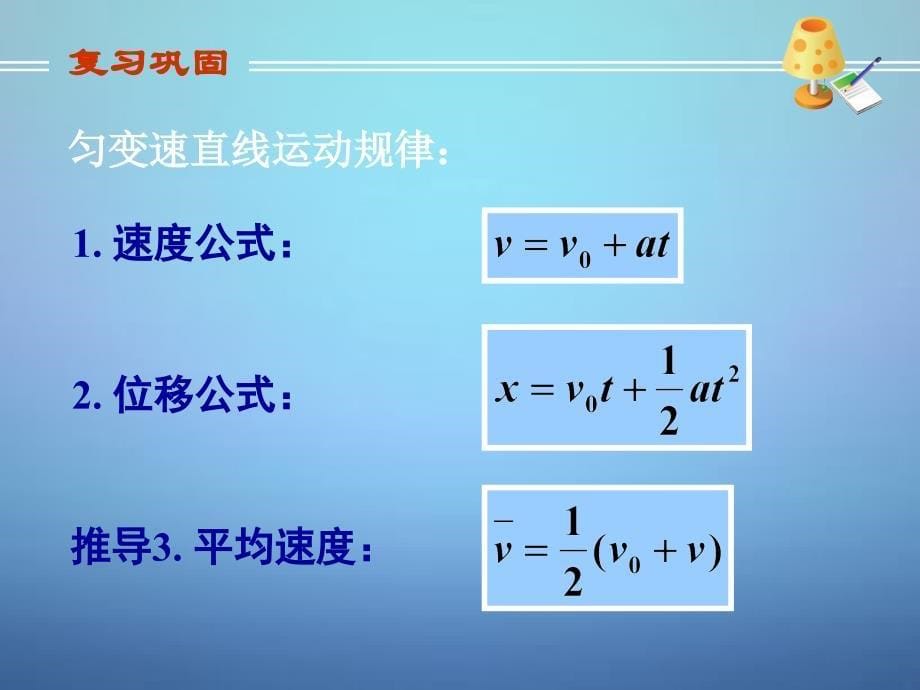 高中物理第二章匀变速直线运动的速度与位移的关系课件新人教版必修1_第5页