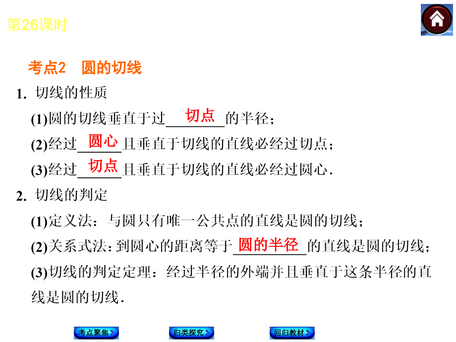 湘教版中考数学复习课件【第26课时】直线与圆的位置关系（28页）_第3页