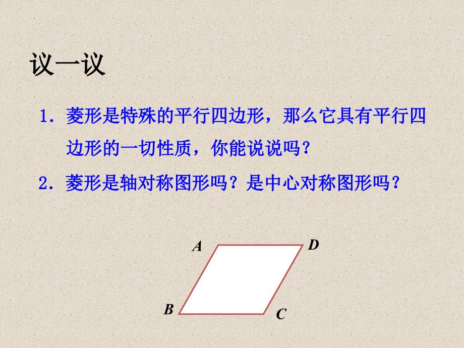 苏科版八下数学：9.4《矩形、菱形、正方形（3）》ppt课件_第4页