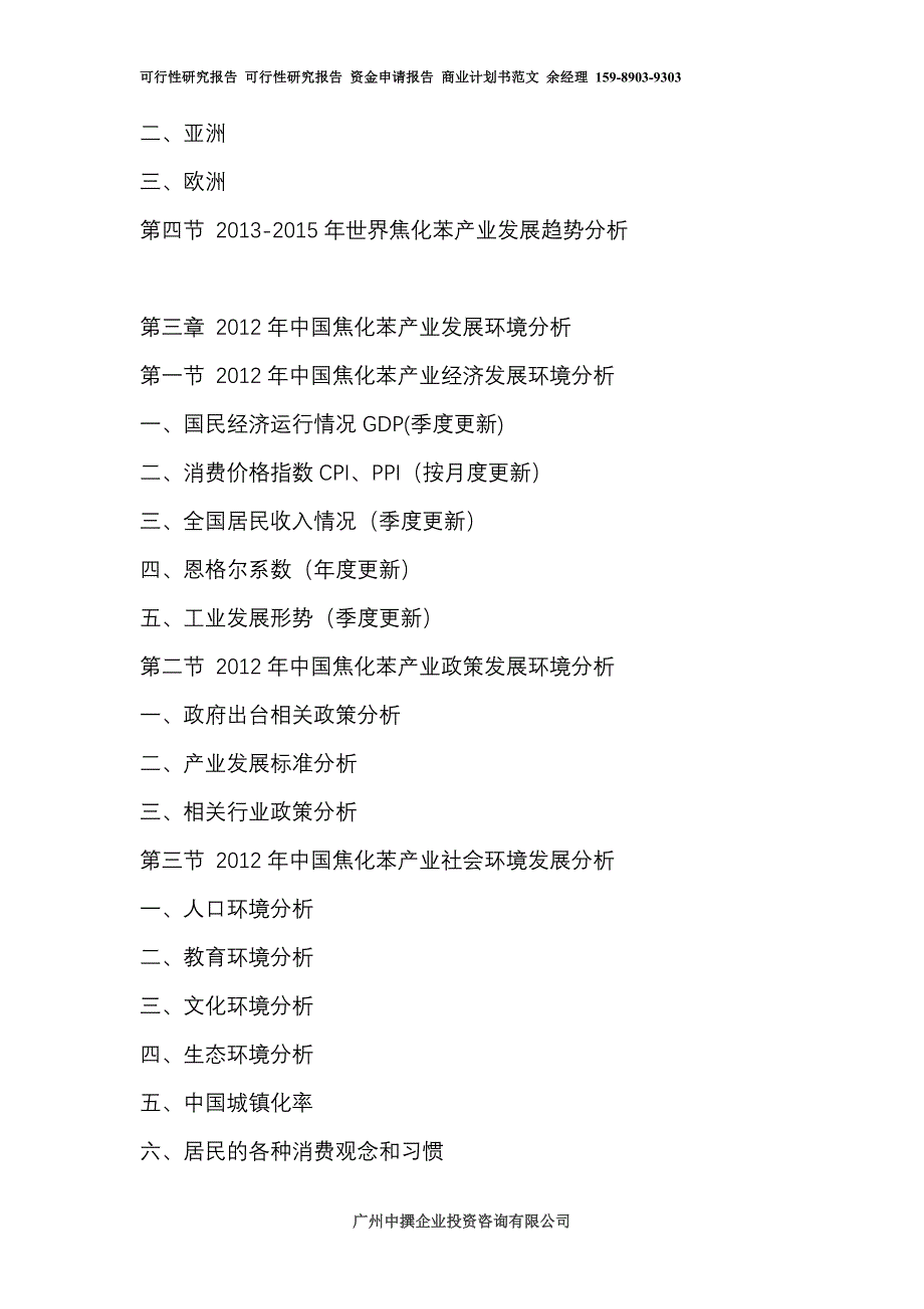 焦化苯项目投资融资计划书可行性研究报告_第2页