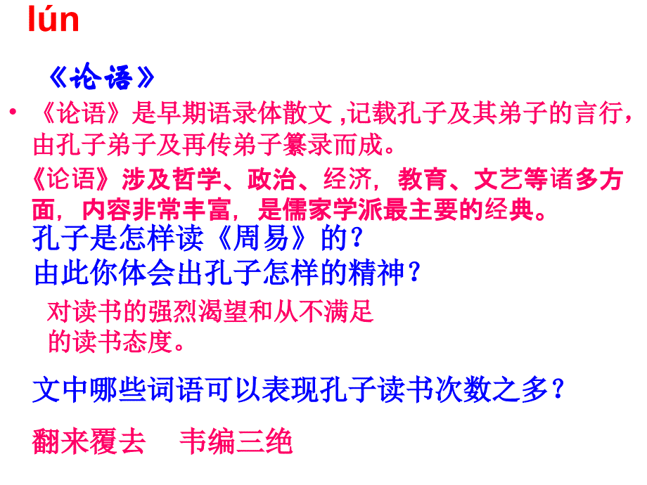 语文S版五年级语文上册：第五单元期末复习ppt课件_第4页