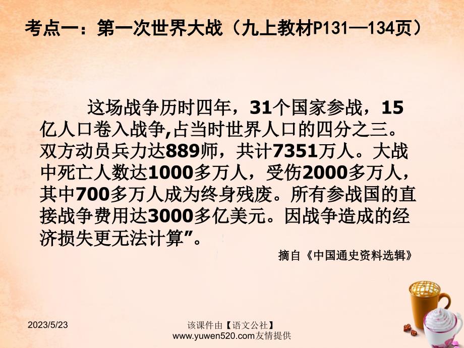 中考世界现代史：第1单元《第一次世界大战和战后国际关系》ppt课件_第3页