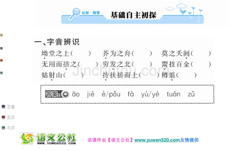 先秦诸子：第5单元《庄子》选读－鹏之迁徙于南冥（47页）_第2页