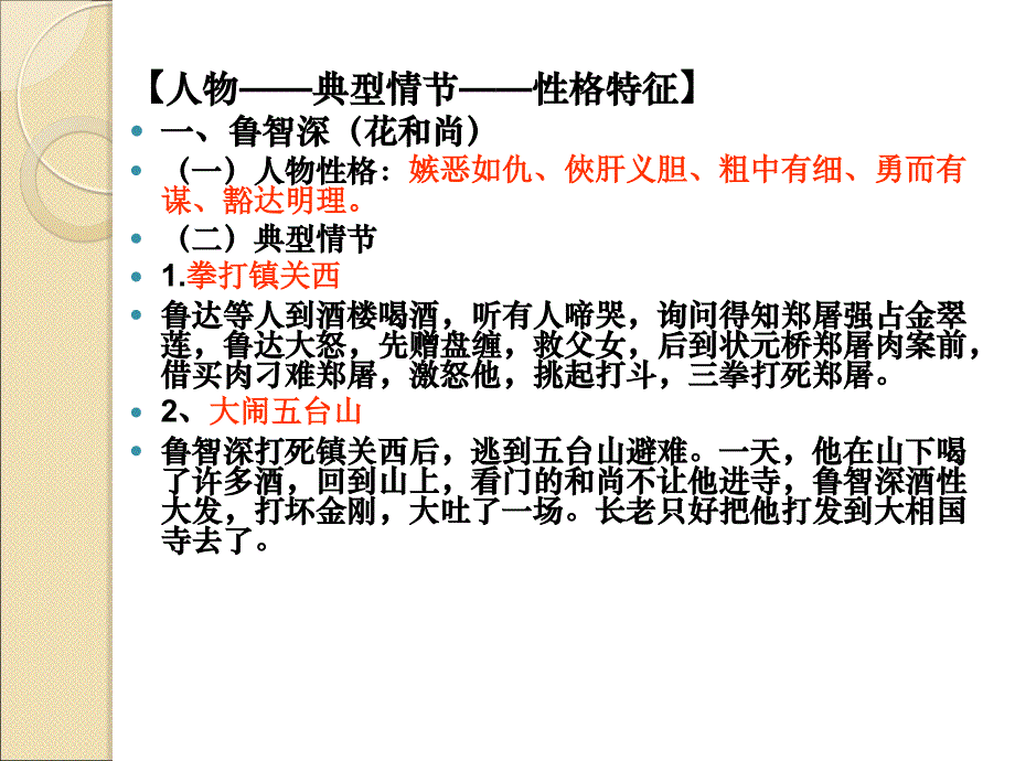 中考语文名著导读复习：《水浒传》ppt课件_第4页