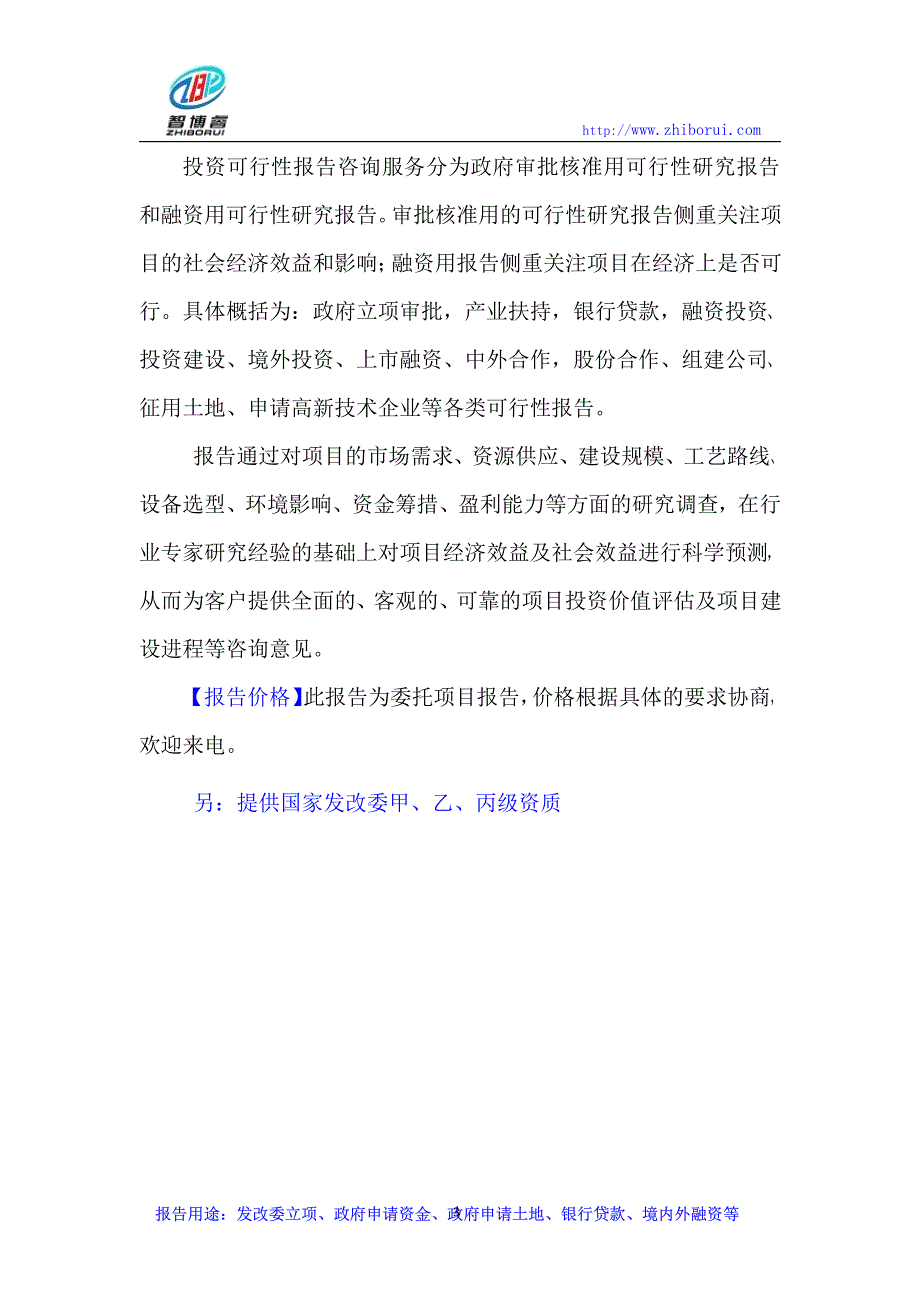 棉籽蛋白深加工项目可行性研究报告_第3页