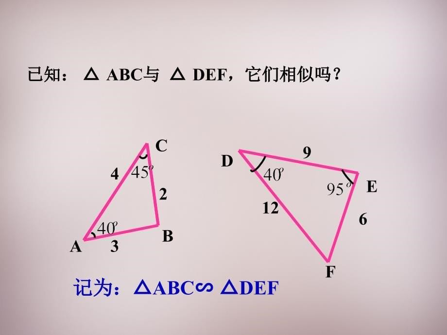 【华东师大版】九年级数学上册：23.3.1《相似三角形》ppt课件_第5页