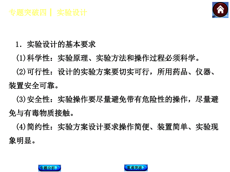 中考化学基础系统复习：专题突破4《实验设计》ppt课件_第2页