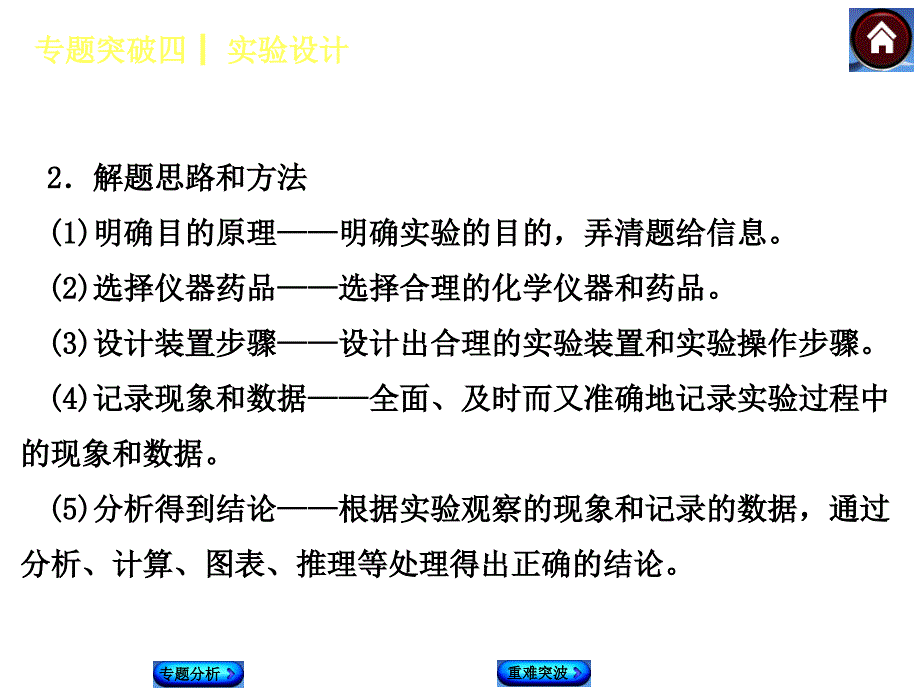 中考化学基础系统复习：专题突破4《实验设计》ppt课件_第3页