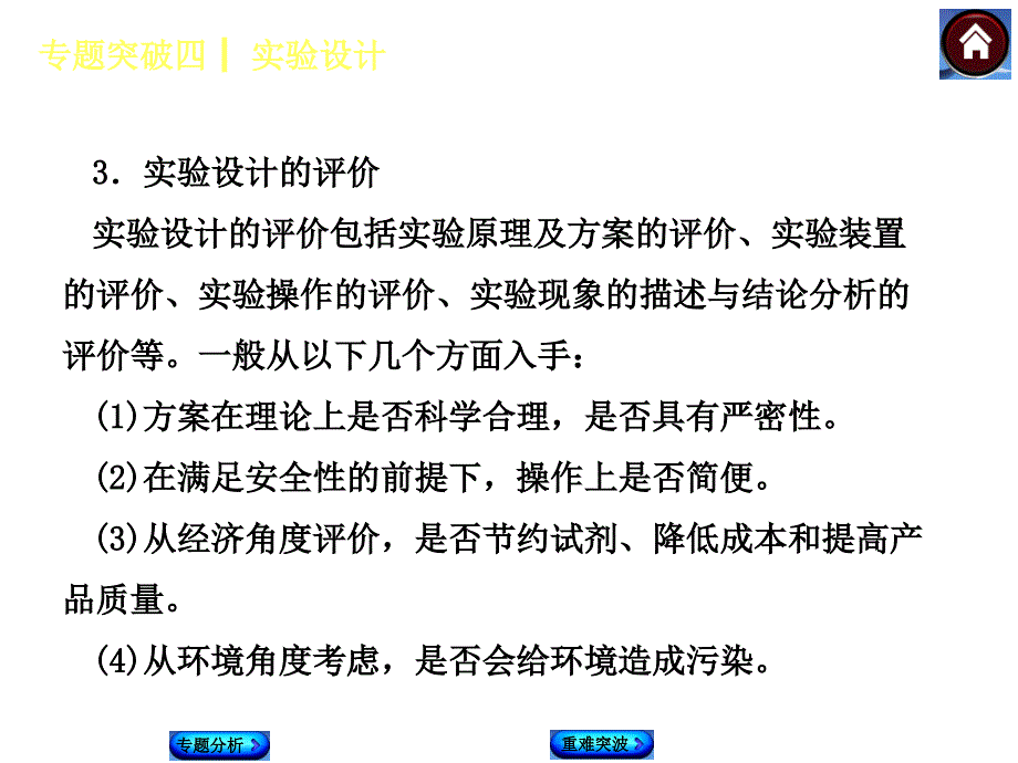 中考化学基础系统复习：专题突破4《实验设计》ppt课件_第4页