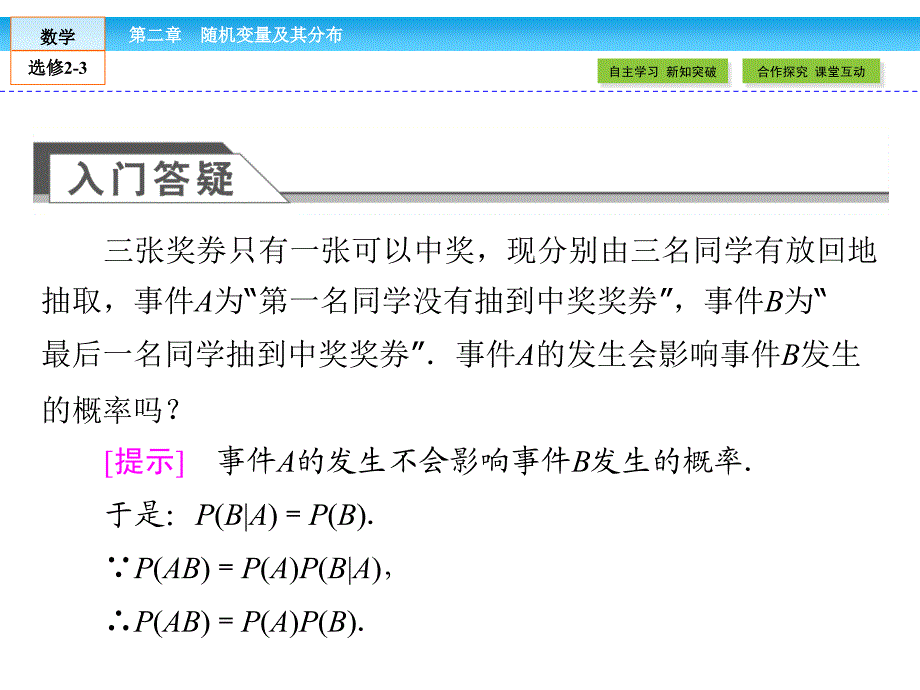 人教A版选修2-3配套资源：2.2.2《事件的相互独立性》ppt课件_第4页