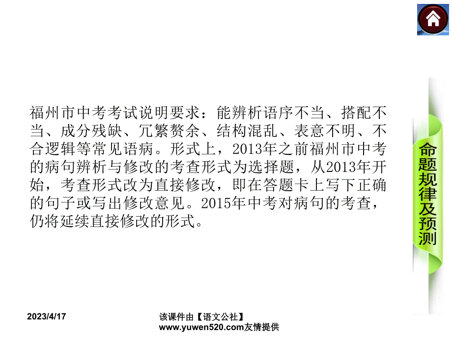 中考语文复习课件（1）基础运用【第3课时】病句的辨析与修改（24页）_第3页