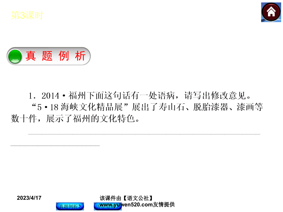 中考语文复习课件（1）基础运用【第3课时】病句的辨析与修改（24页）_第4页