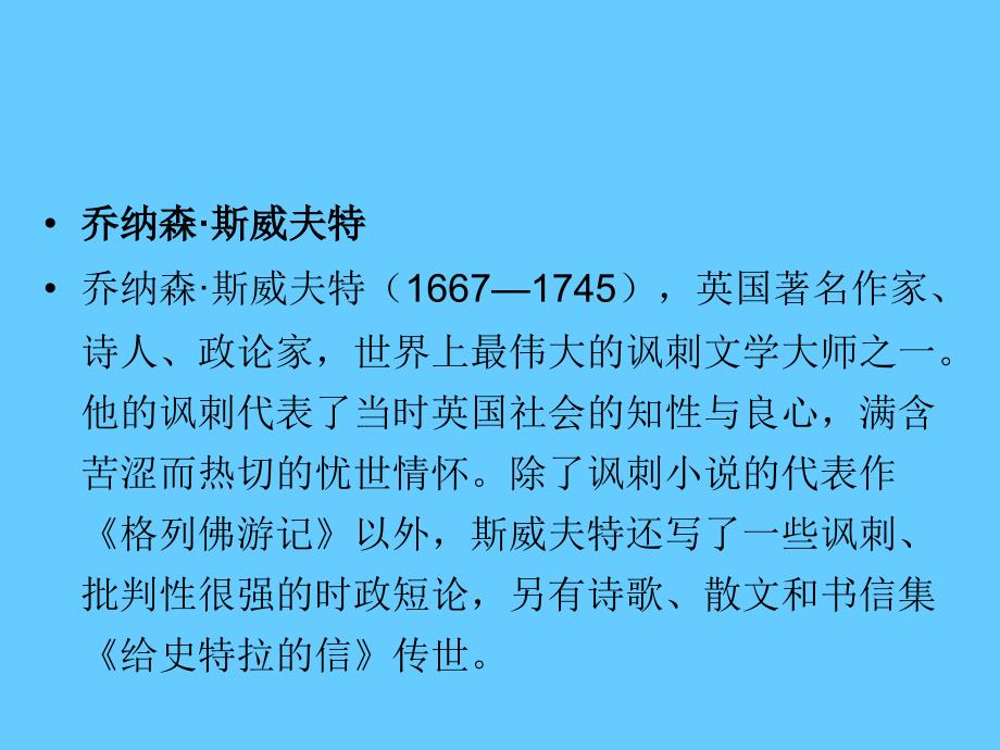 中考语文名著导读总复习系列（3）《格列佛游记》ppt课件_第2页