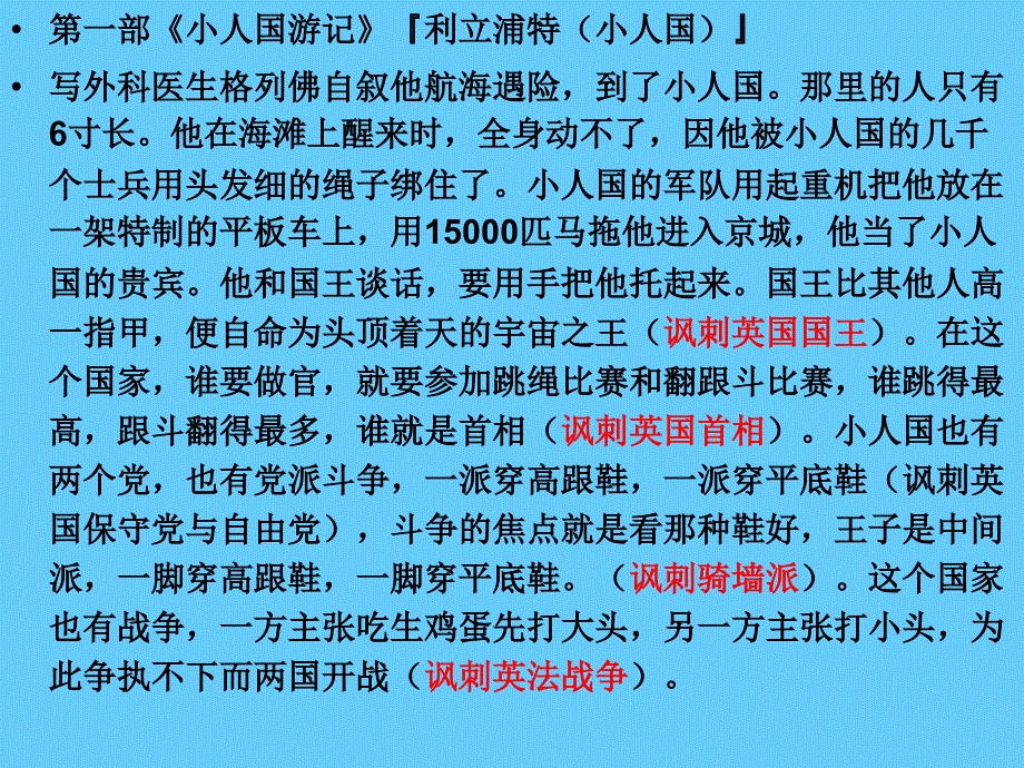 中考语文名著导读总复习系列（3）《格列佛游记》ppt课件_第4页