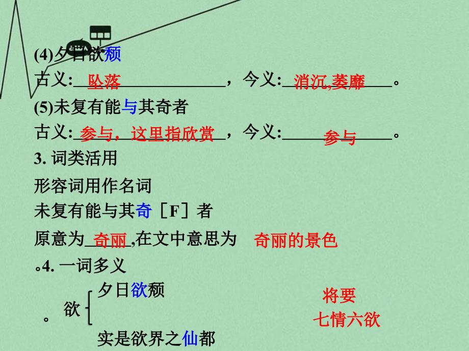 重庆市2016年中考文言文：第10篇《答谢中书书》ppt课件_第4页