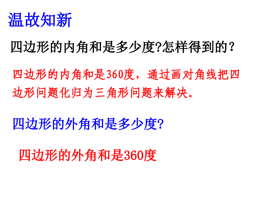 新浙教版数学八年级下课件：4.1多边形（2）【2】_第2页