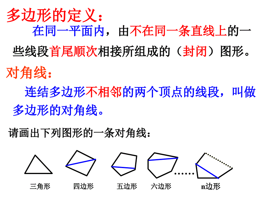 新浙教版数学八年级下课件：4.1多边形（2）【2】_第4页