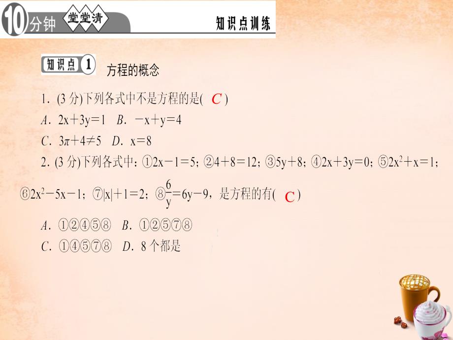 【华师大版】七年级下册：6.1《从实际问题到方程》ppt课件_第3页