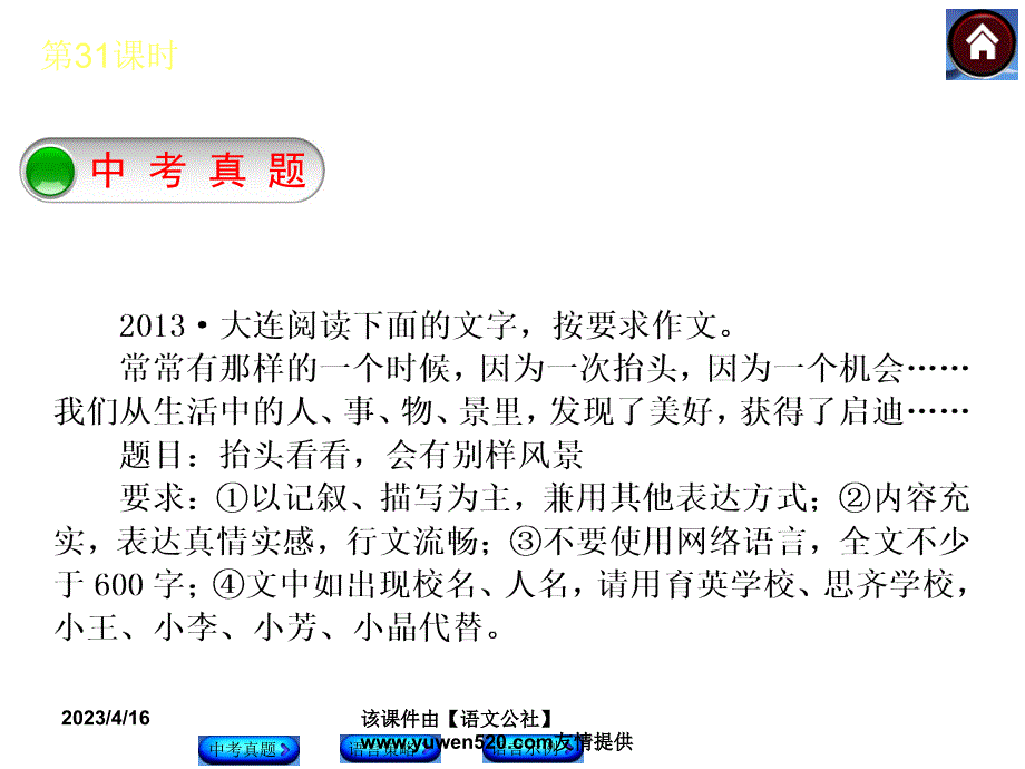 中考语文复习课件（3）写作【第31课时】靓丽言语助升华（17页）_第3页