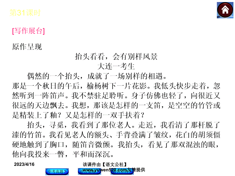 中考语文复习课件（3）写作【第31课时】靓丽言语助升华（17页）_第4页