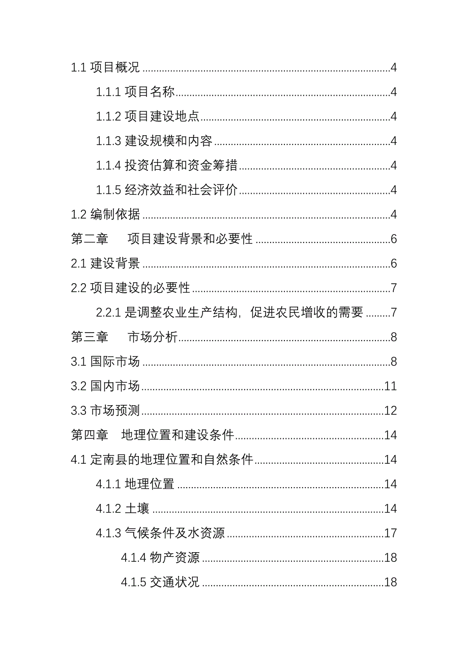 有机蔬菜种植基地建设项目_第2页