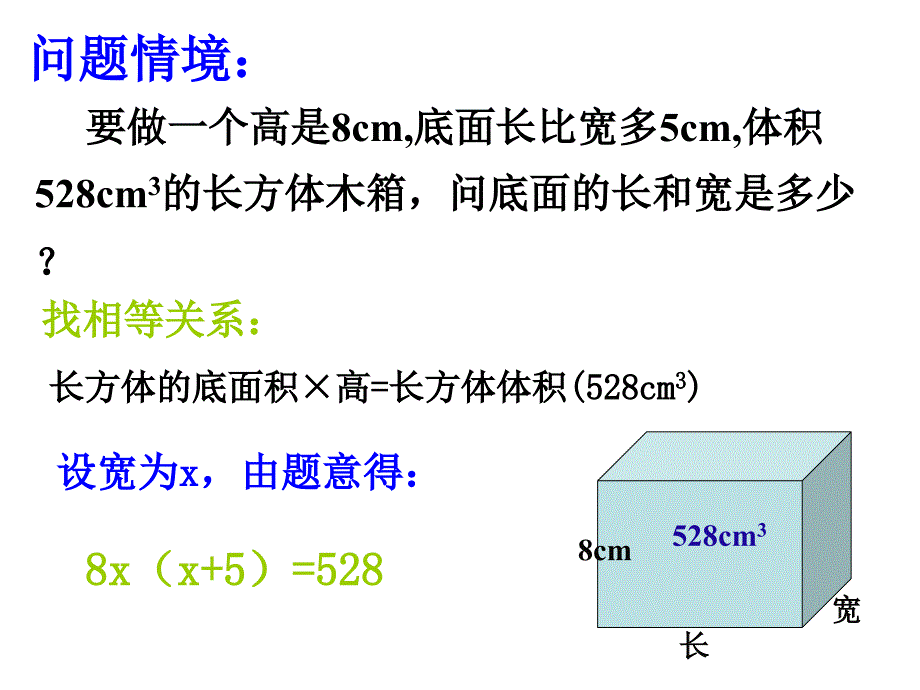 新浙教版数学八年级下课件：2.3一元二次方程的应用（1）【3】_第2页