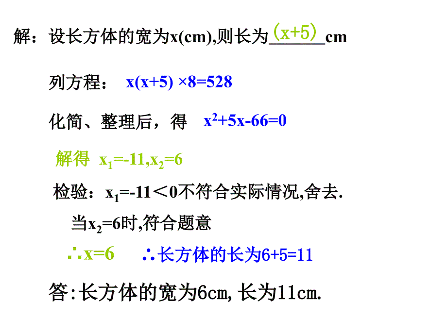 新浙教版数学八年级下课件：2.3一元二次方程的应用（1）【3】_第3页