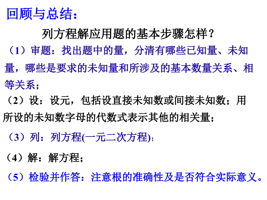 新浙教版数学八年级下课件：2.3一元二次方程的应用（1）【3】_第4页