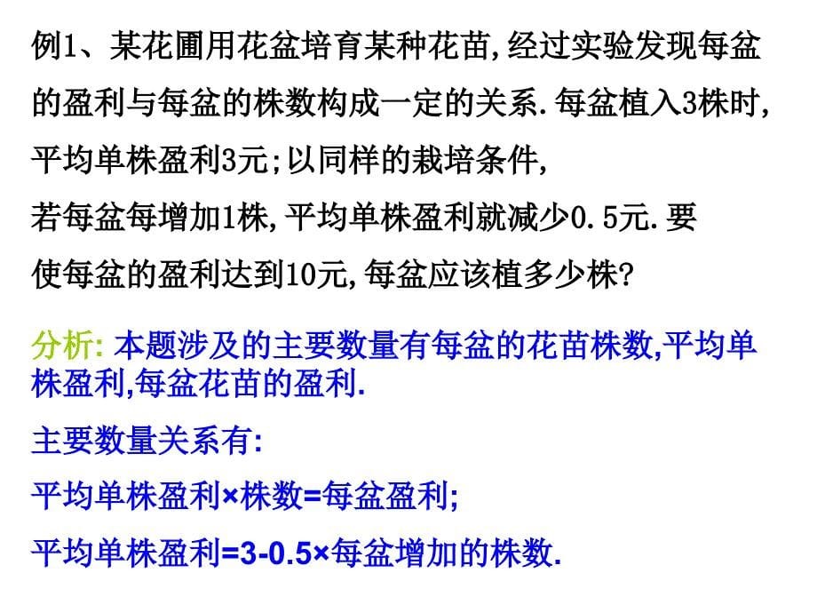 新浙教版数学八年级下课件：2.3一元二次方程的应用（1）【3】_第5页