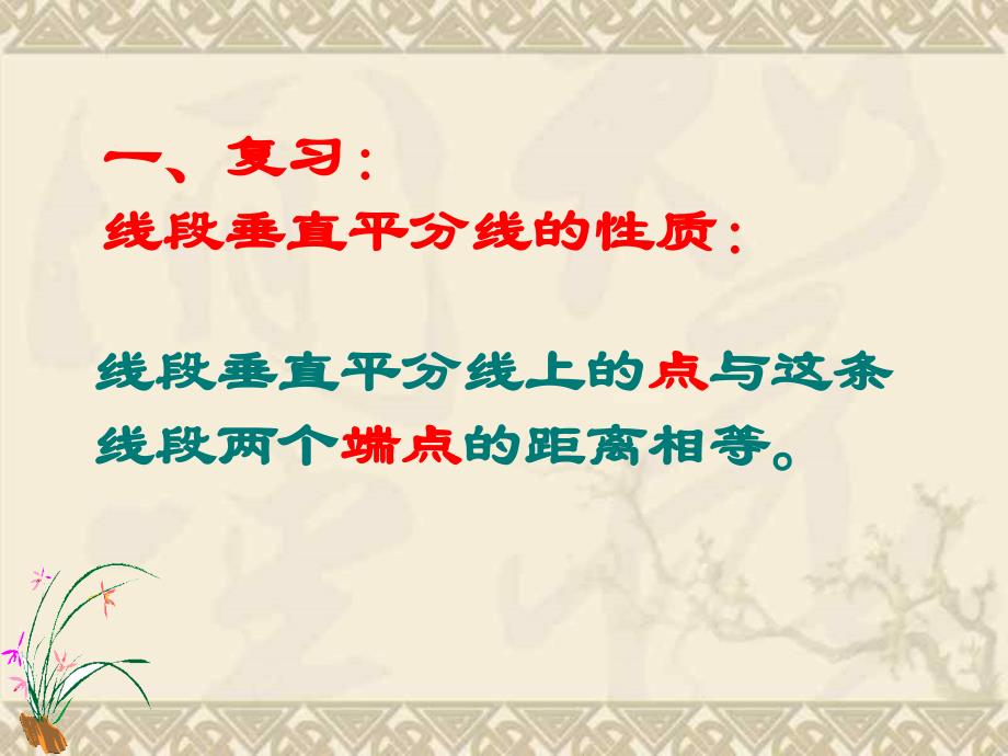 【北师大版】数学八年级下册课件：第1章《直角三角形》（5）ppt课件_第2页