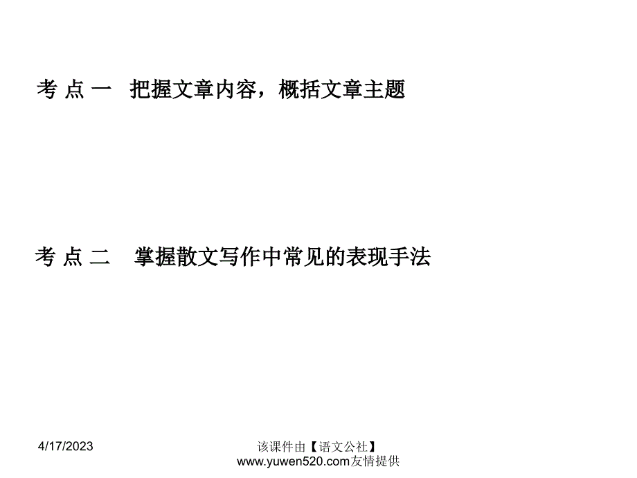 中考语文专题复习（19）《散文阅读》ppt课件_第3页