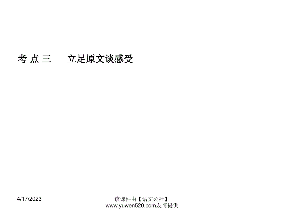 中考语文专题复习（19）《散文阅读》ppt课件_第4页