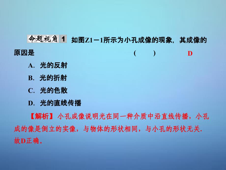 中考物理专题复习：《光学作图题例析》ppt课件_第2页