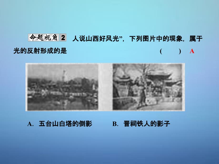 中考物理专题复习：《光学作图题例析》ppt课件_第3页