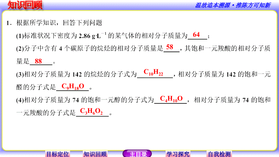 （鲁科版）化学选修物：3.2.1《有机化合物分子式的确定》ppt课件_第4页